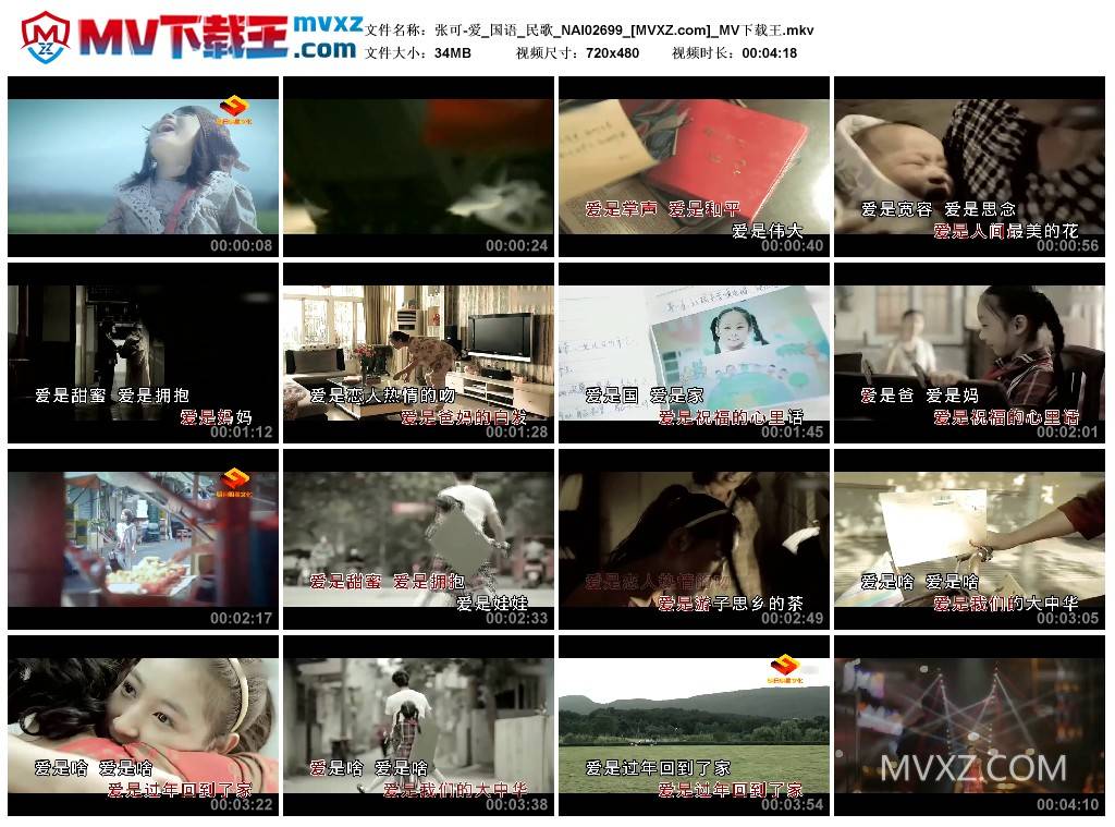 张可-爱_国语_民歌_NAI02699